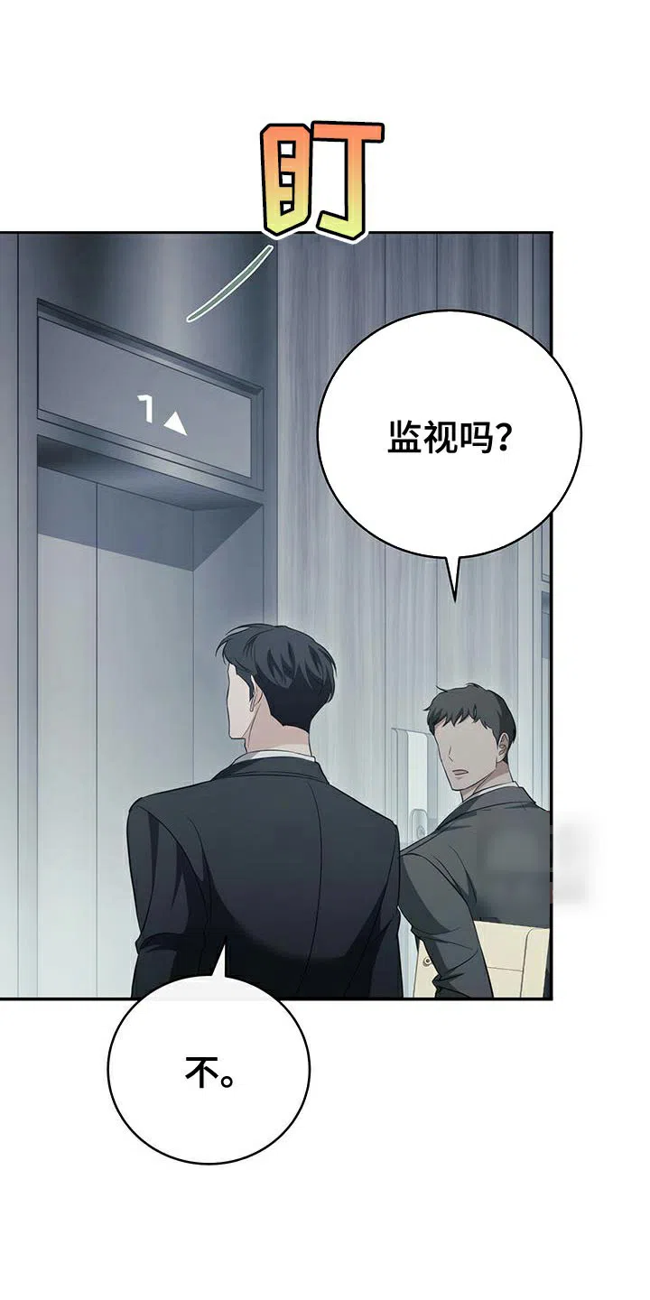 《强制霸控》第81话 第2页
