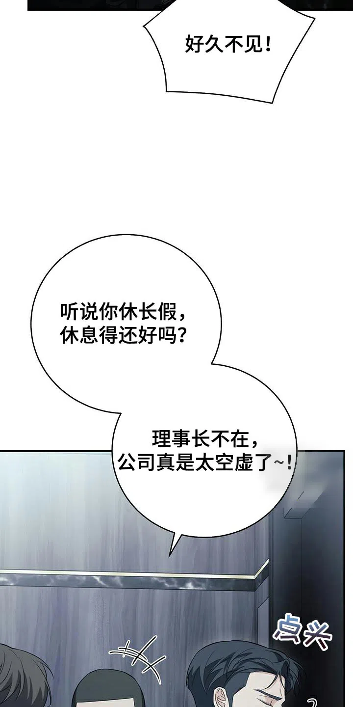 《强制霸控》第81话 第35页
