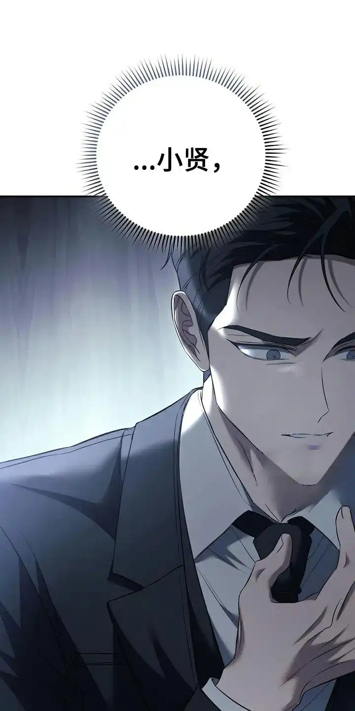 《强制霸控》第81话 第12页