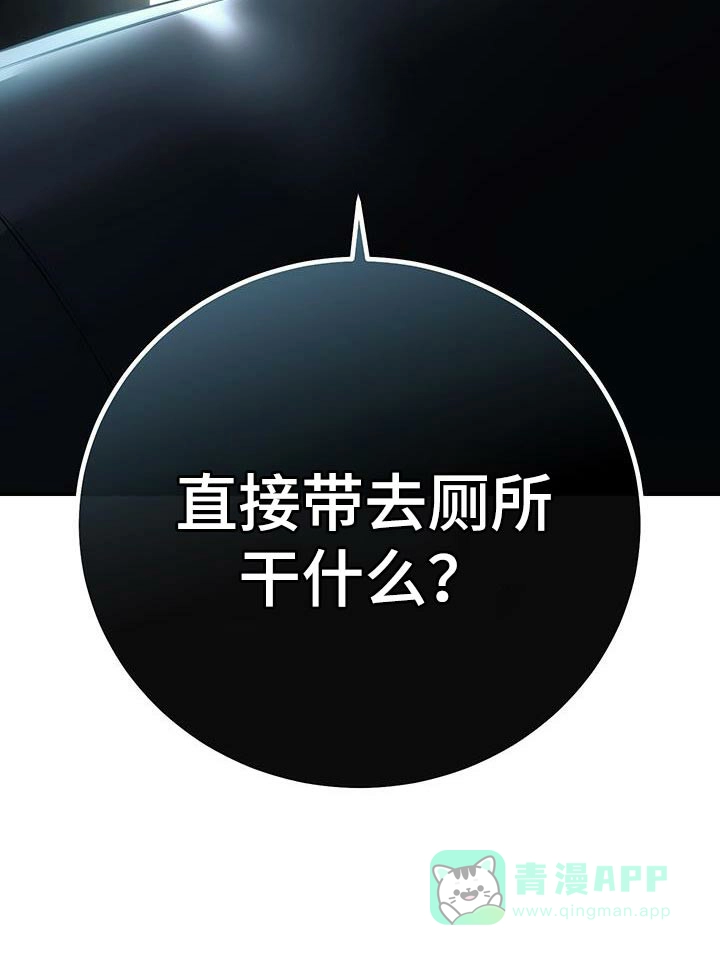 《强制霸控》第81话 第46页