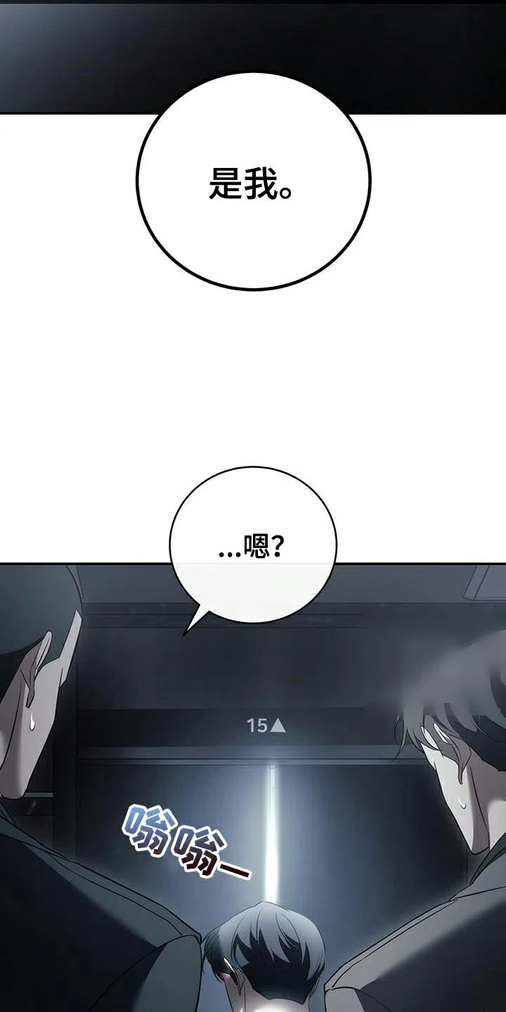 《强制霸控》第81话 第43页