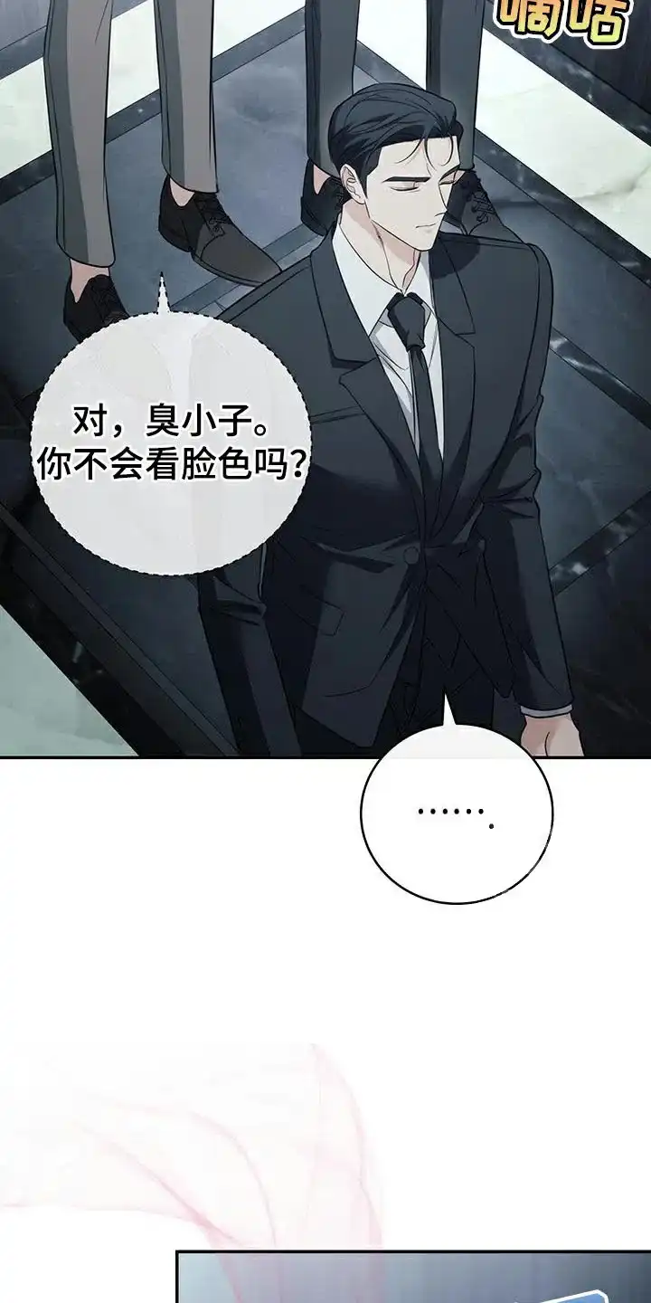 《强制霸控》第81话 第37页