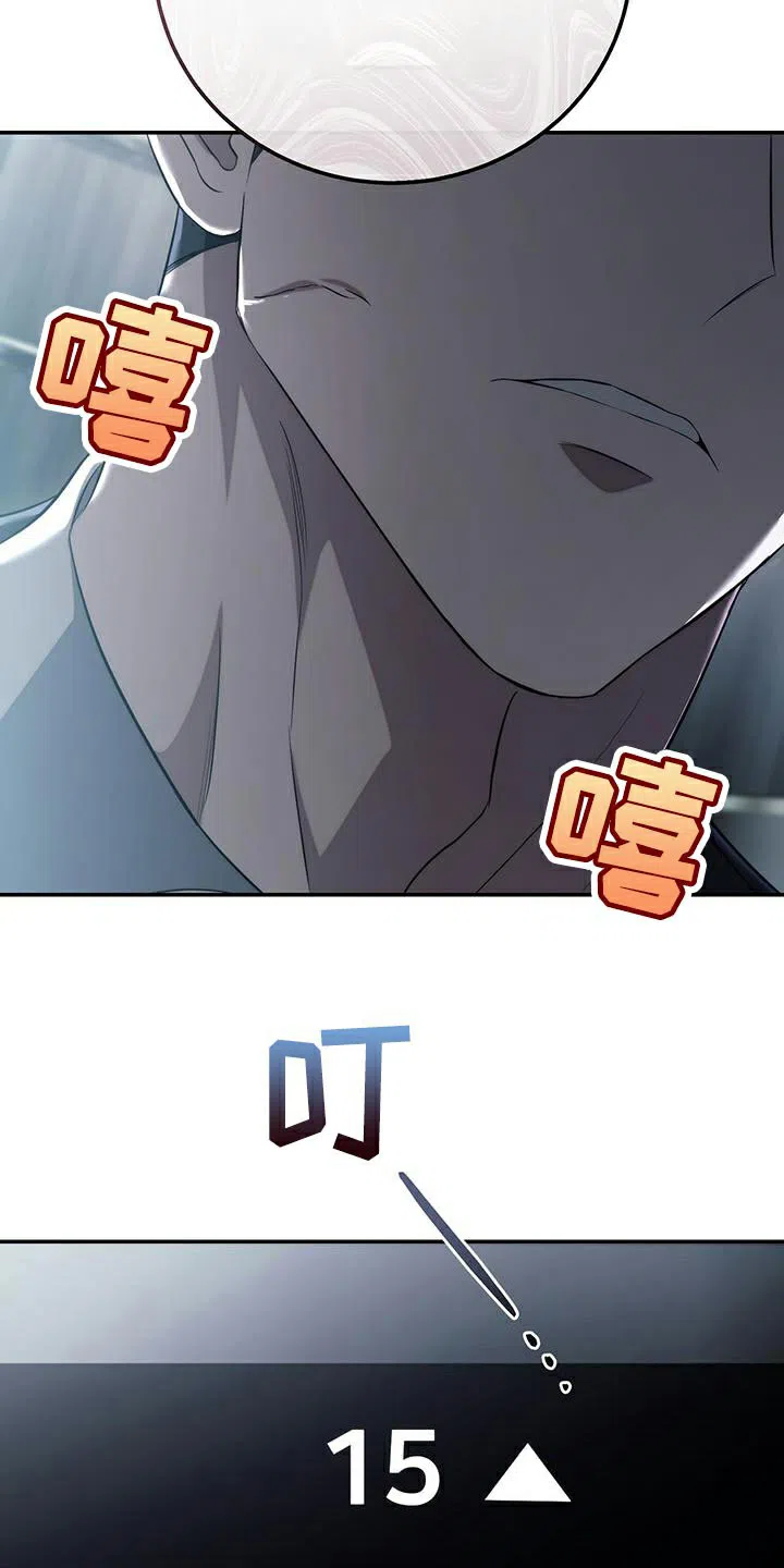 《强制霸控》第81话 第42页