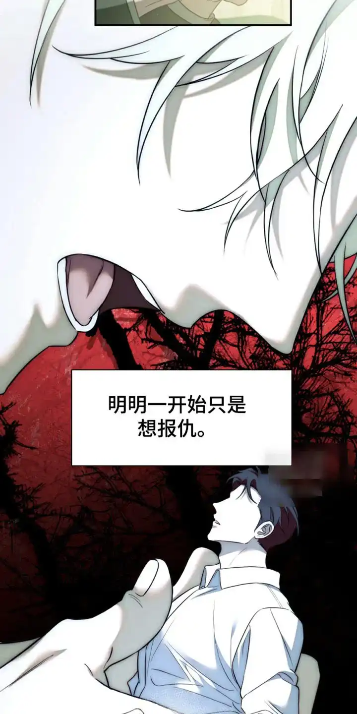 《强制霸控》第82话 第33页