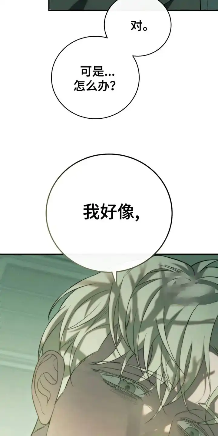 《强制霸控》第82话 第28页