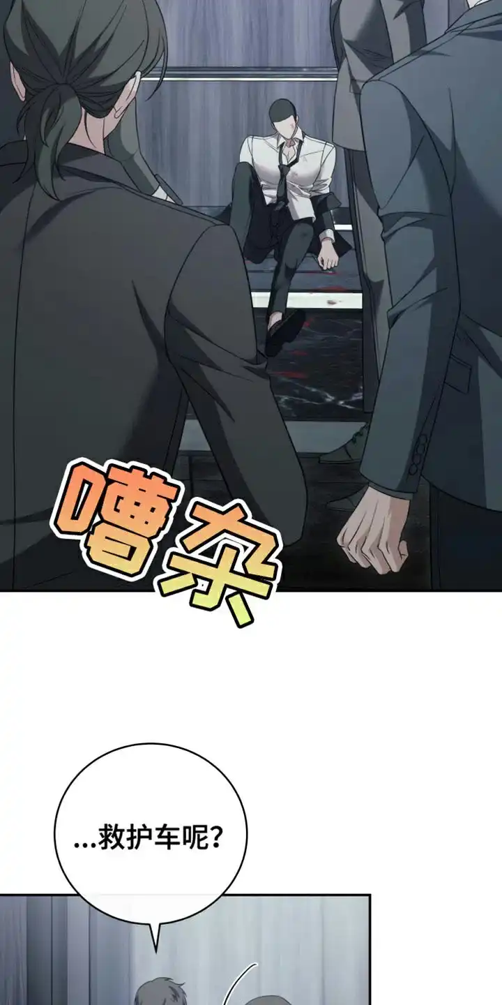 《强制霸控》第82话 第2页