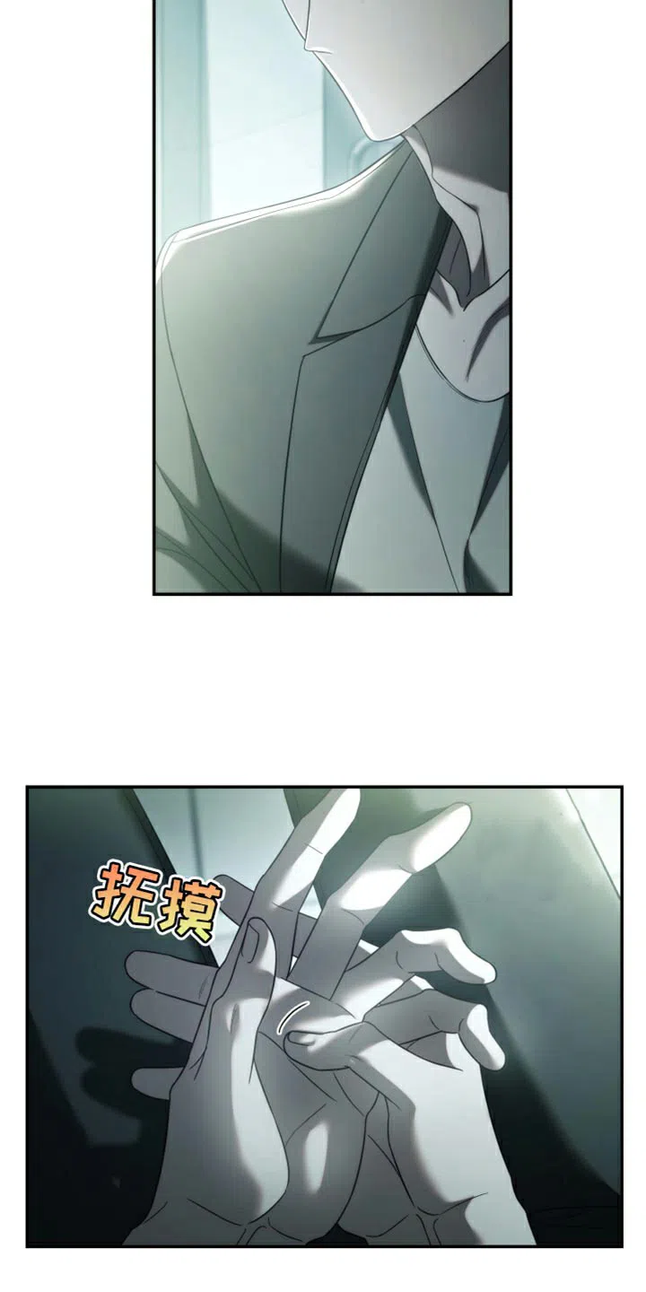 《强制霸控》第82话 第13页