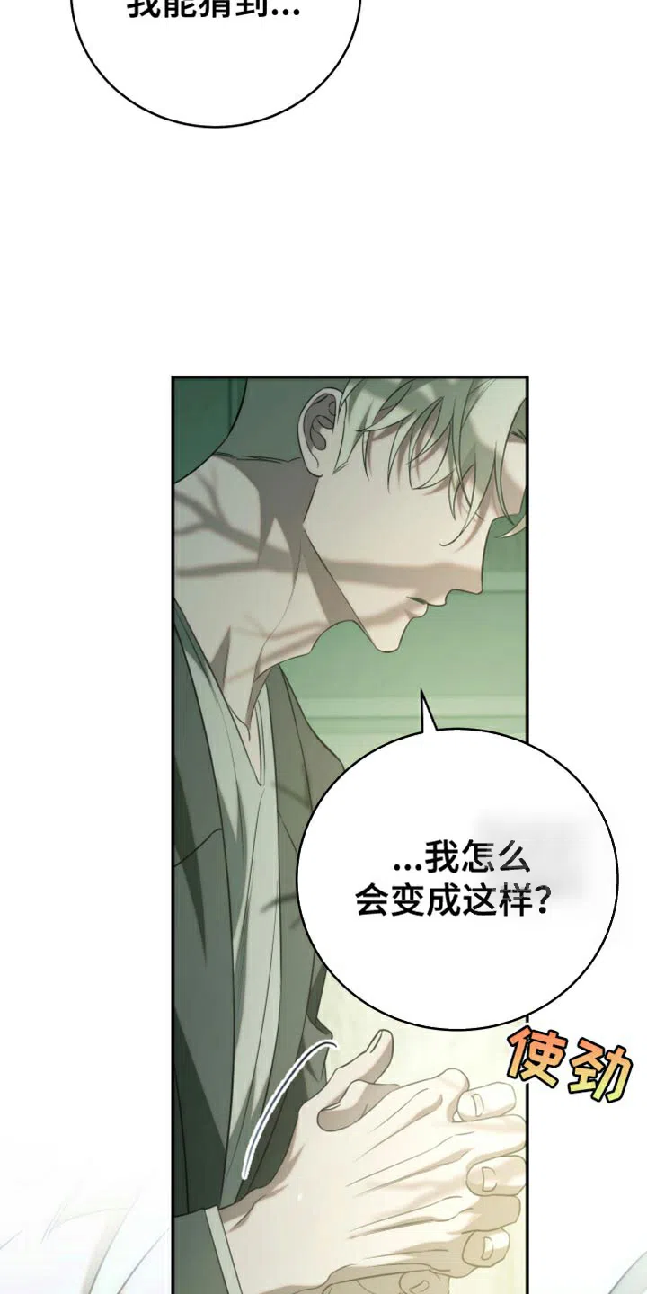《强制霸控》第82话 第32页