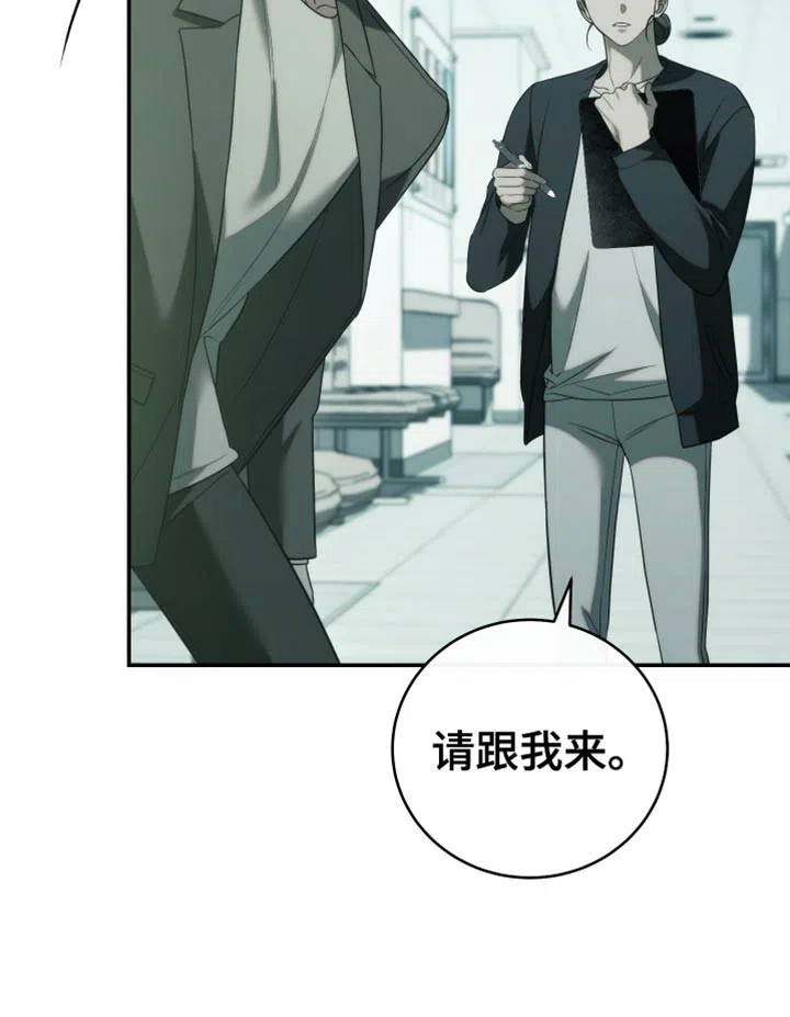 《强制霸控》第82话 第17页