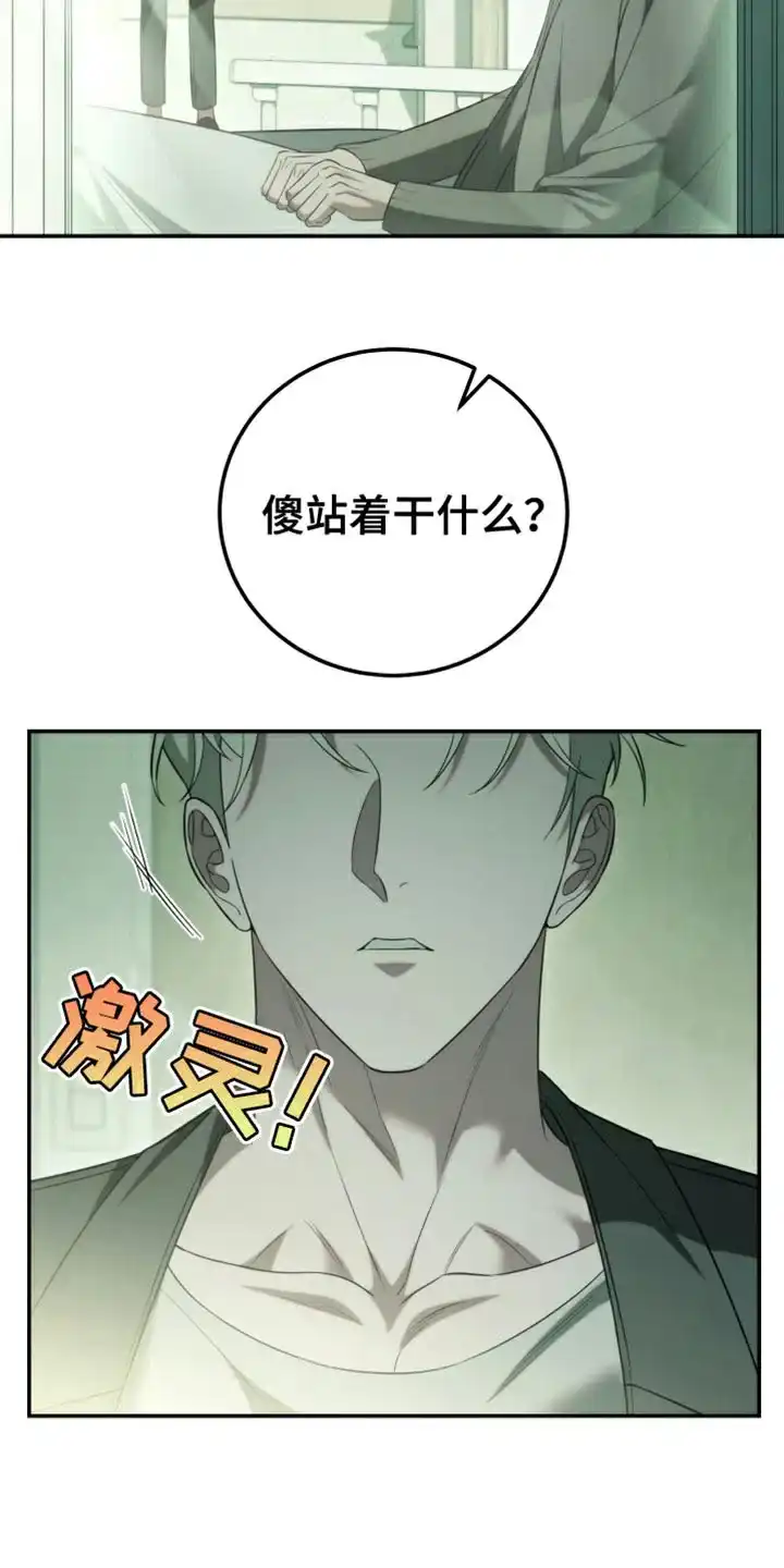 《强制霸控》第82话 第20页