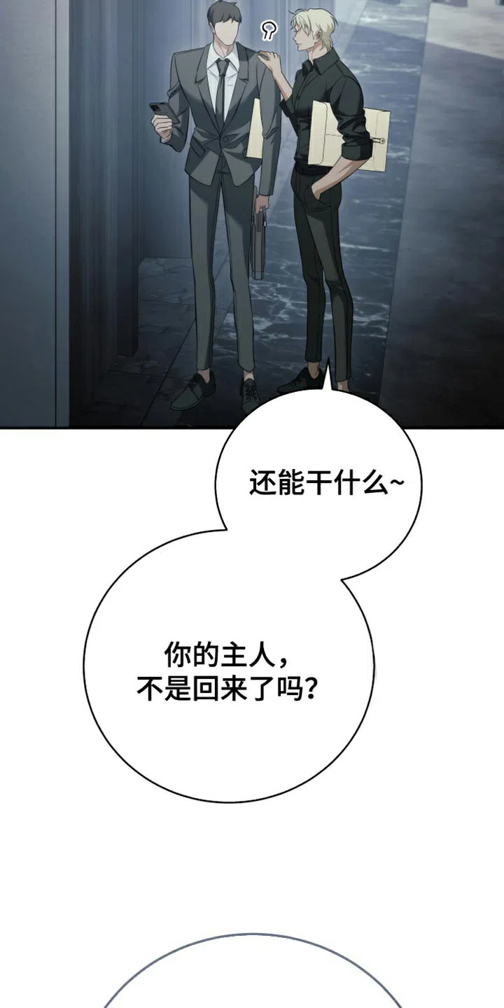 《强制霸控》第82话 第9页