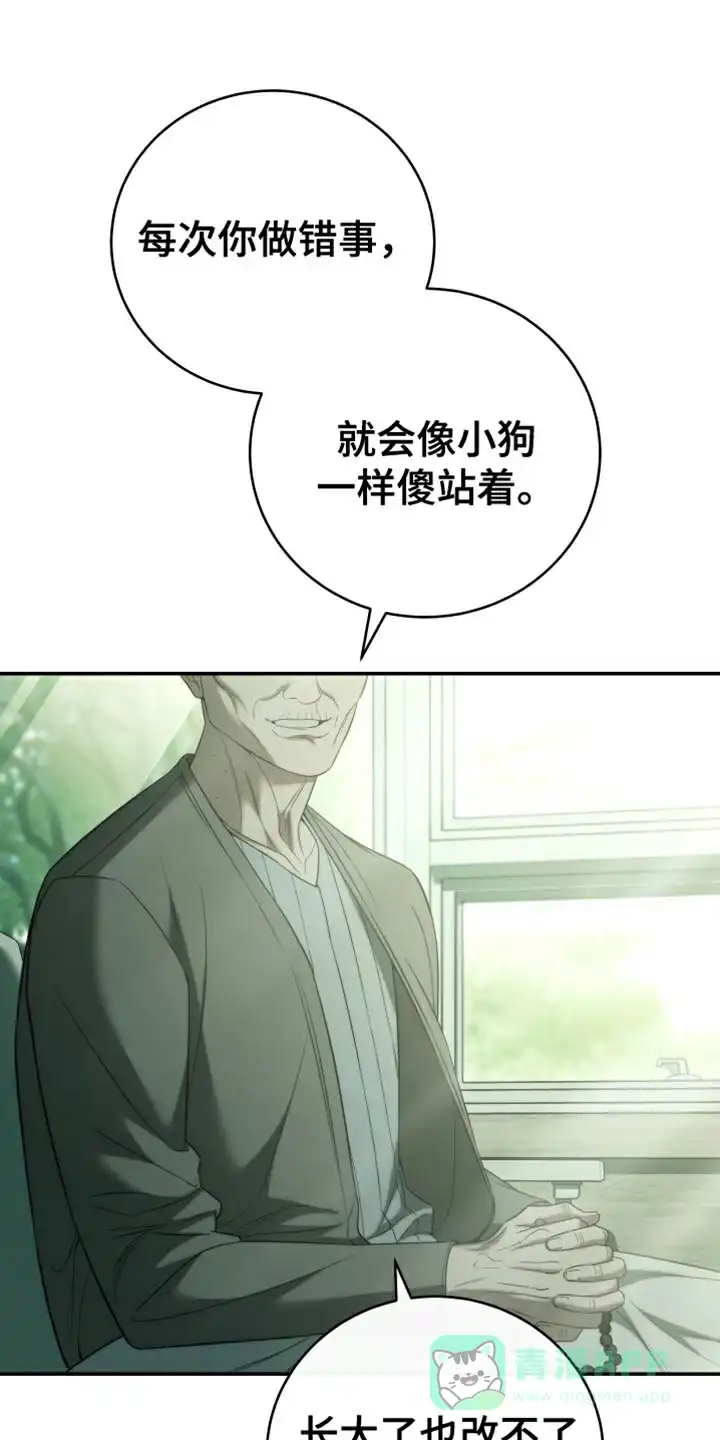 《强制霸控》第82话 第21页