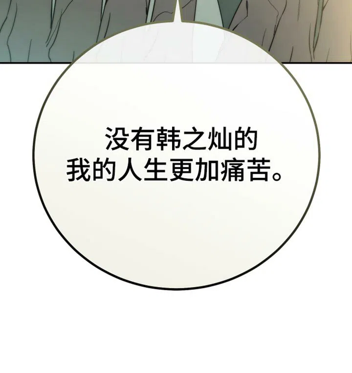 《强制霸控》第82话 第37页