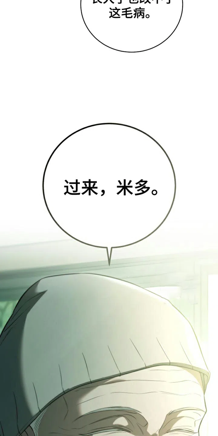 《强制霸控》第82话 第22页