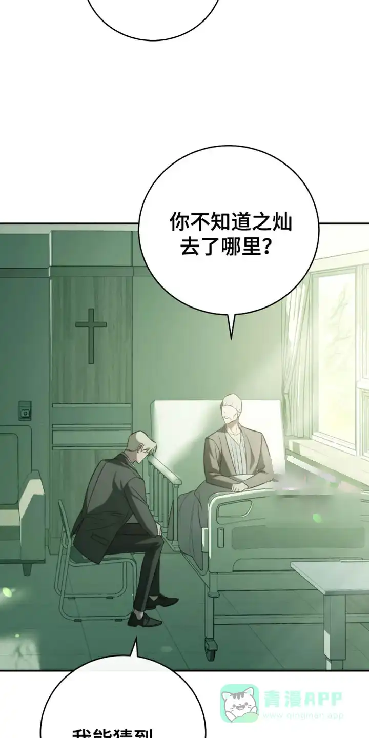 《强制霸控》第82话 第31页