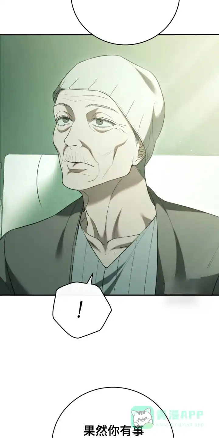 《强制霸控》第82话 第26页