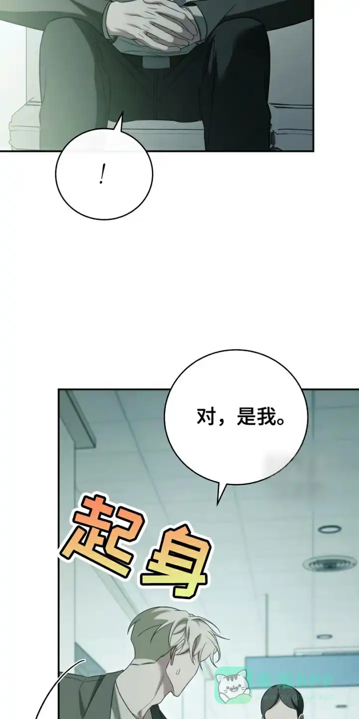 《强制霸控》第82话 第16页