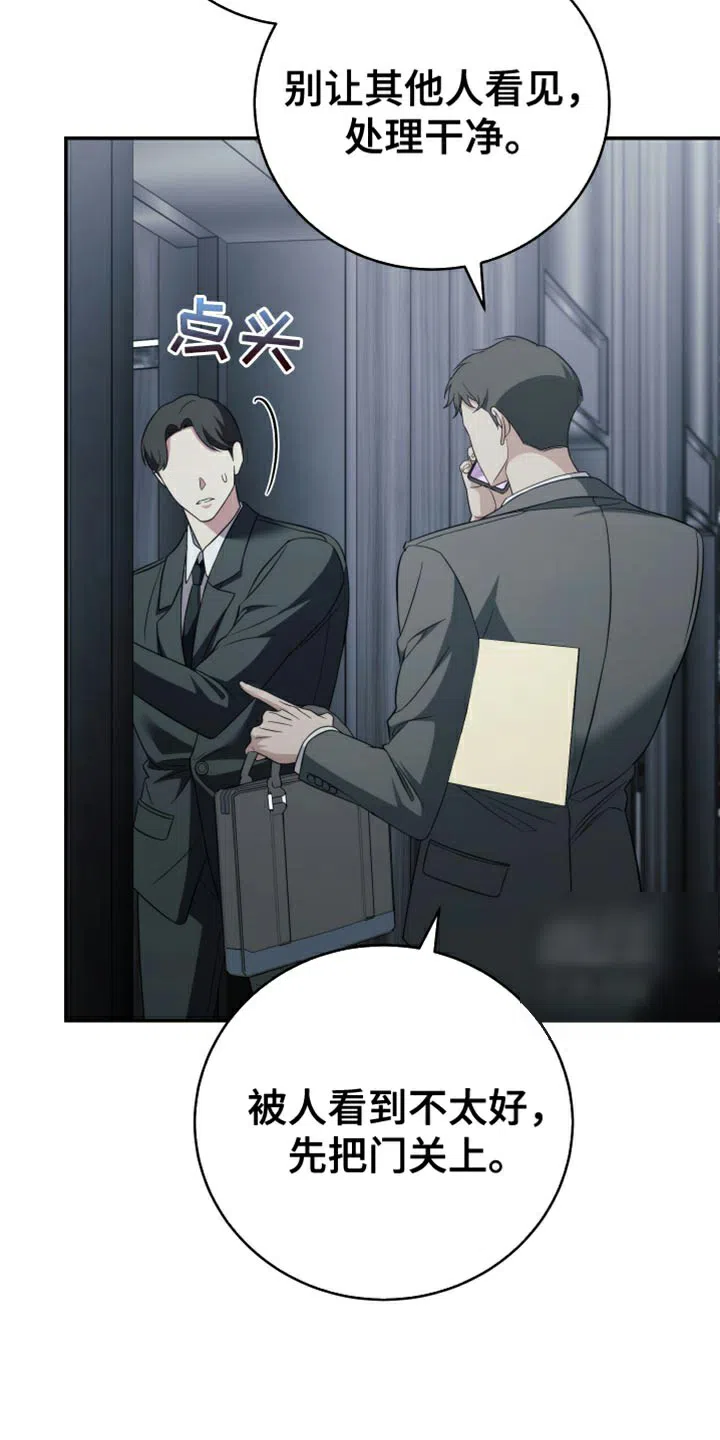 《强制霸控》第82话 第4页