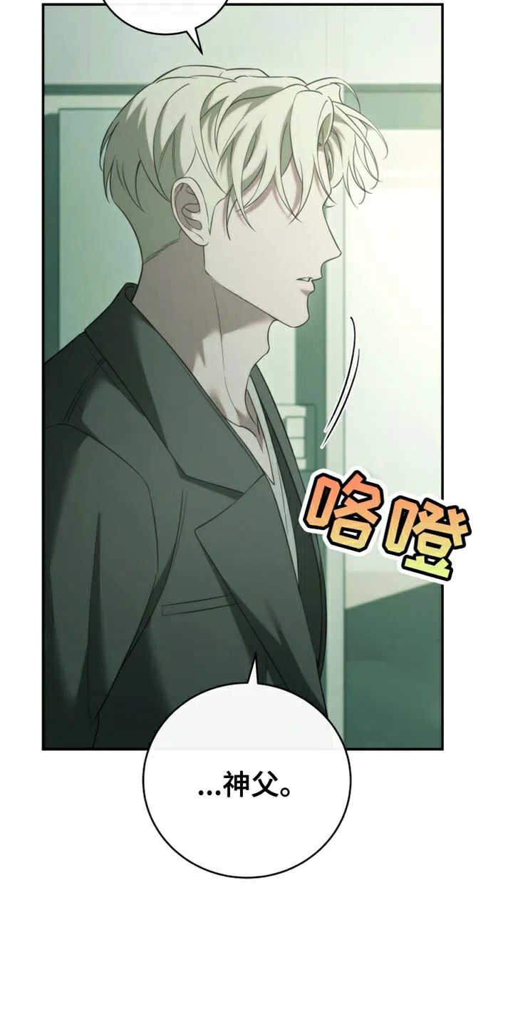 《强制霸控》第82话 第24页