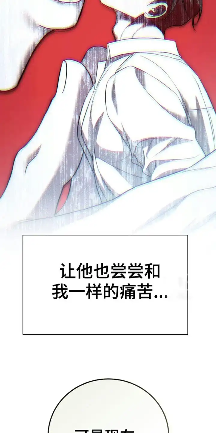 《强制霸控》第82话 第35页