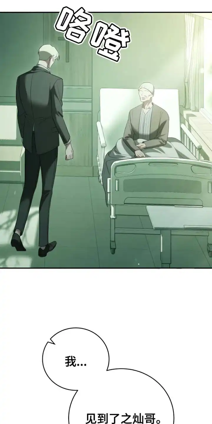 《强制霸控》第82话 第25页