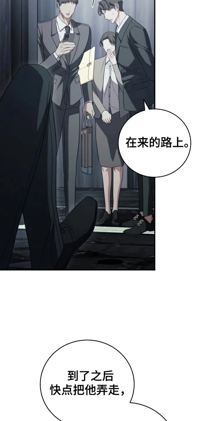 《强制霸控》第82话 第3页
