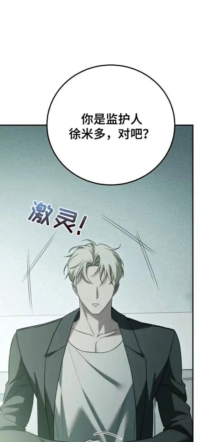《强制霸控》第82话 第15页