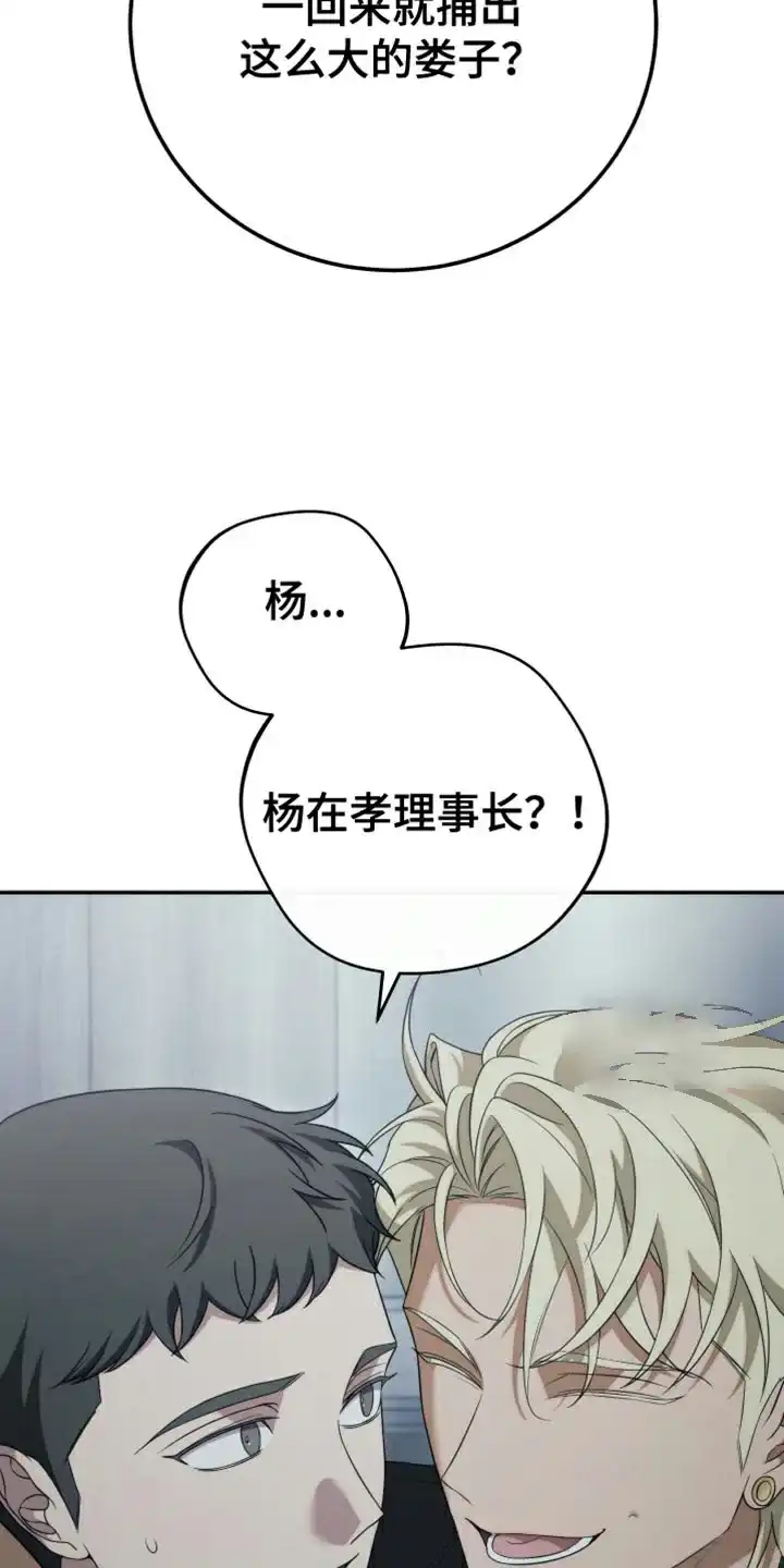 《强制霸控》第82话 第7页