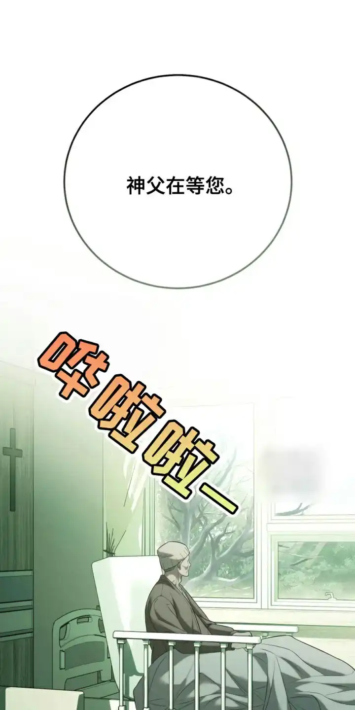 《强制霸控》第82话 第18页