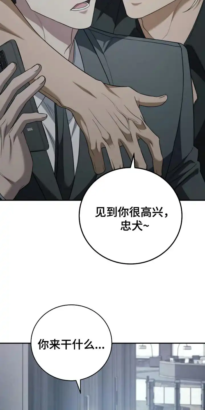 《强制霸控》第82话 第8页
