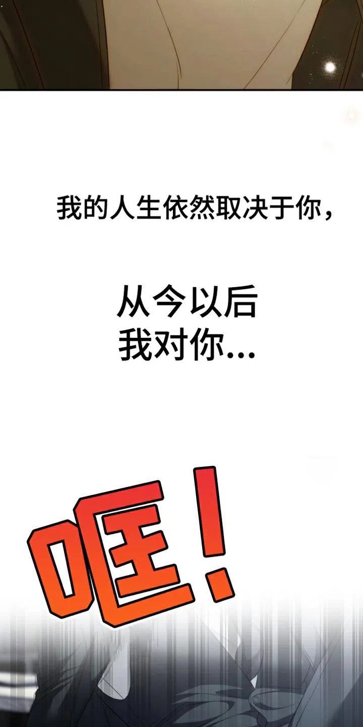 《强制霸控》第83话 第47页