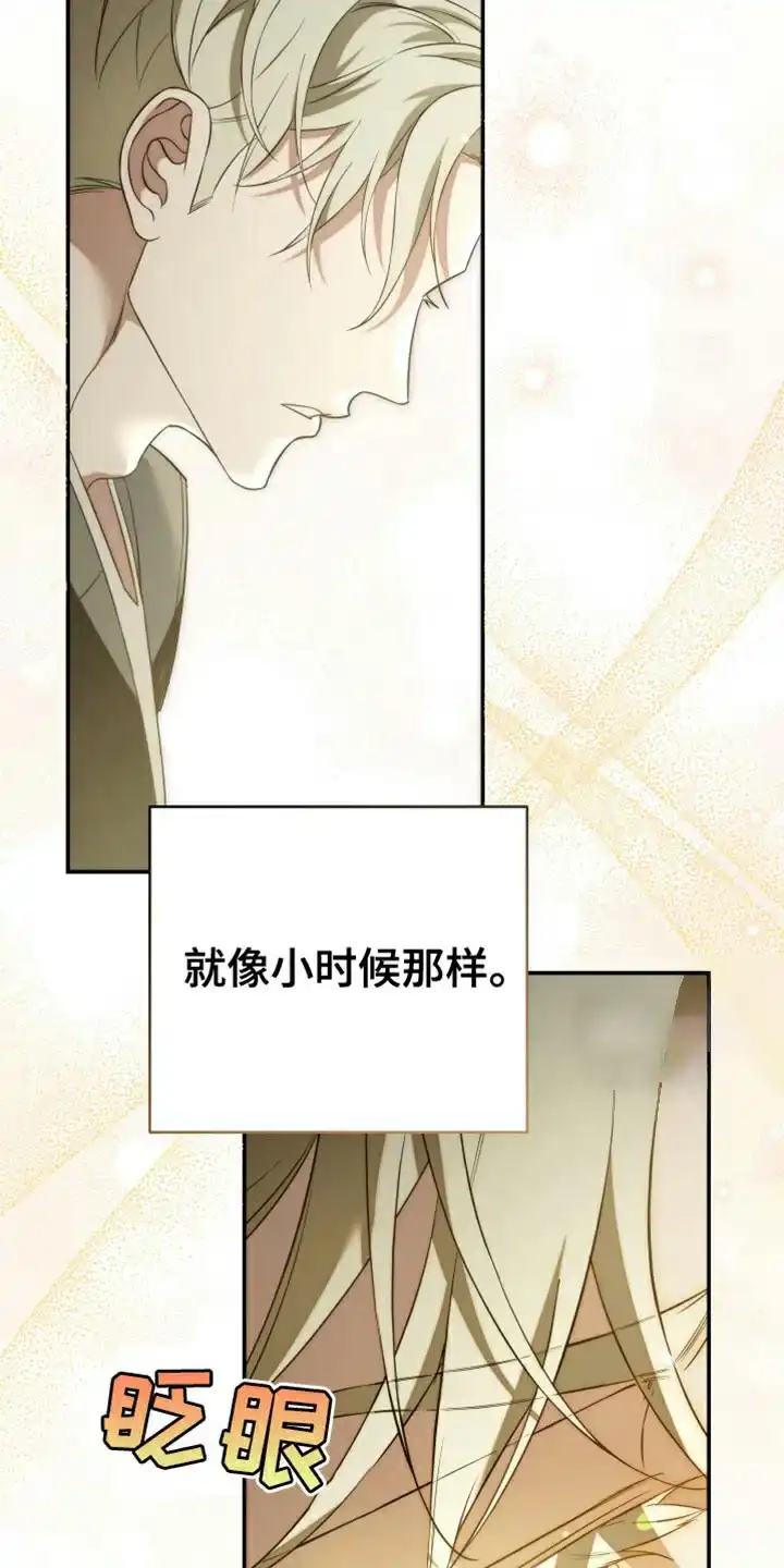 《强制霸控》第83话 第44页