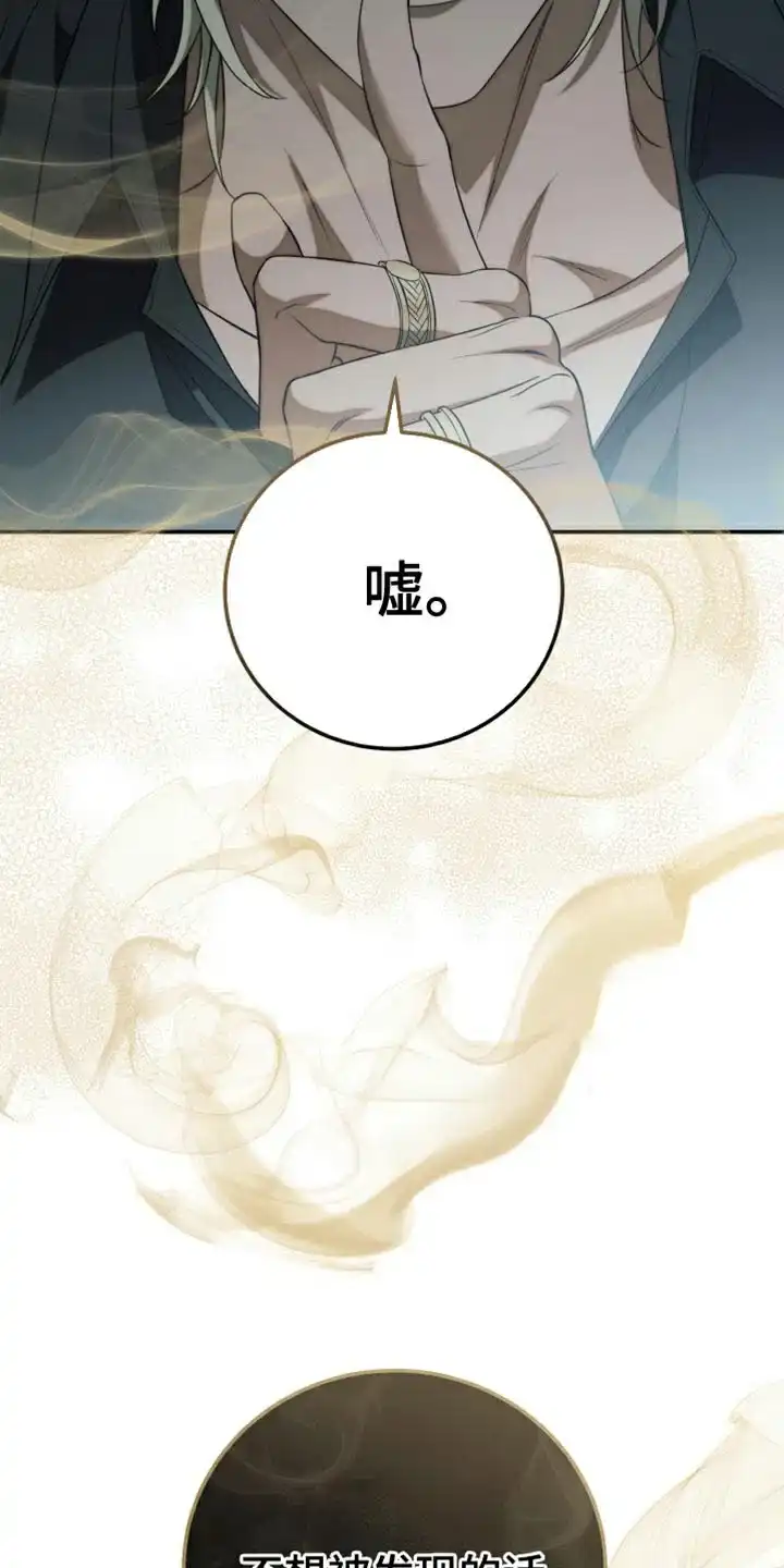 《强制霸控》第83话 第50页