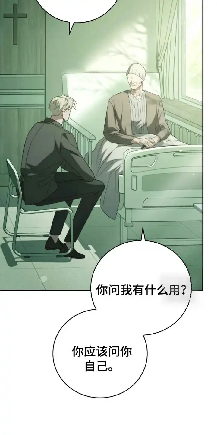 《强制霸控》第83话 第22页