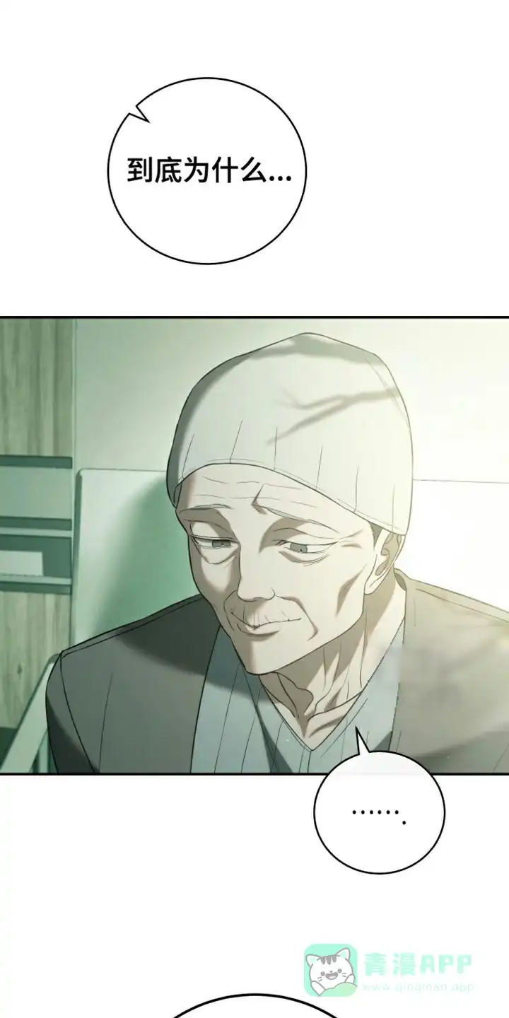《强制霸控》第83话 第1页