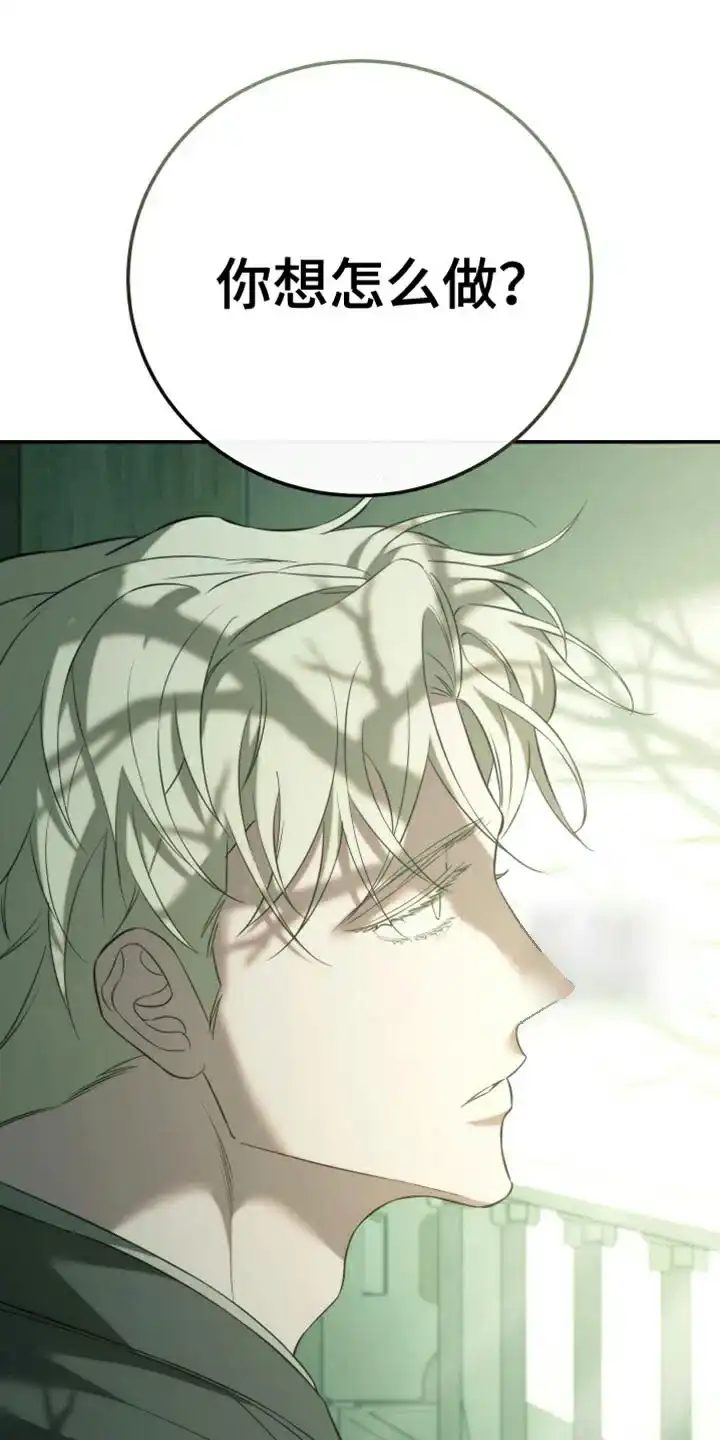 《强制霸控》第83话 第23页