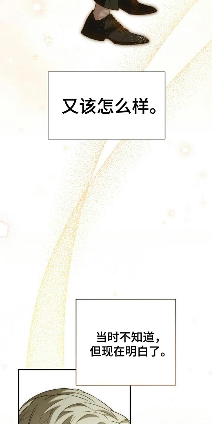 《强制霸控》第83话 第43页