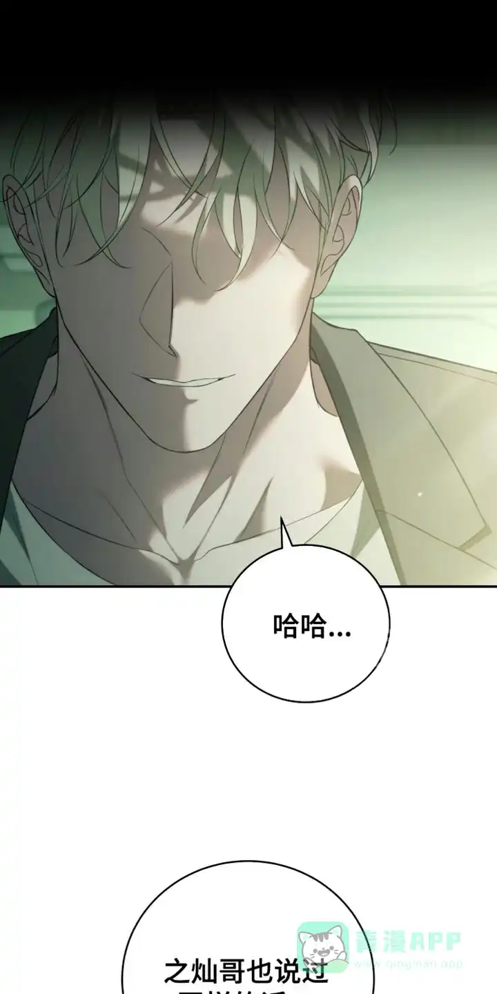 《强制霸控》第83话 第31页