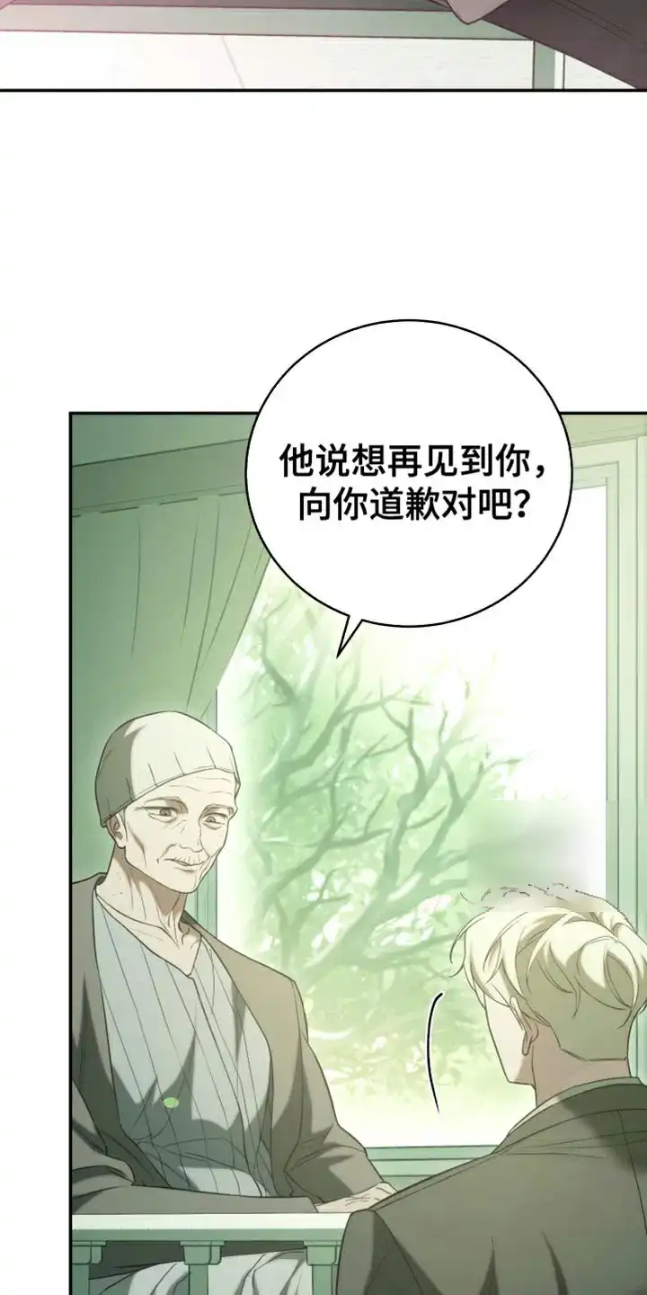 《强制霸控》第83话 第18页