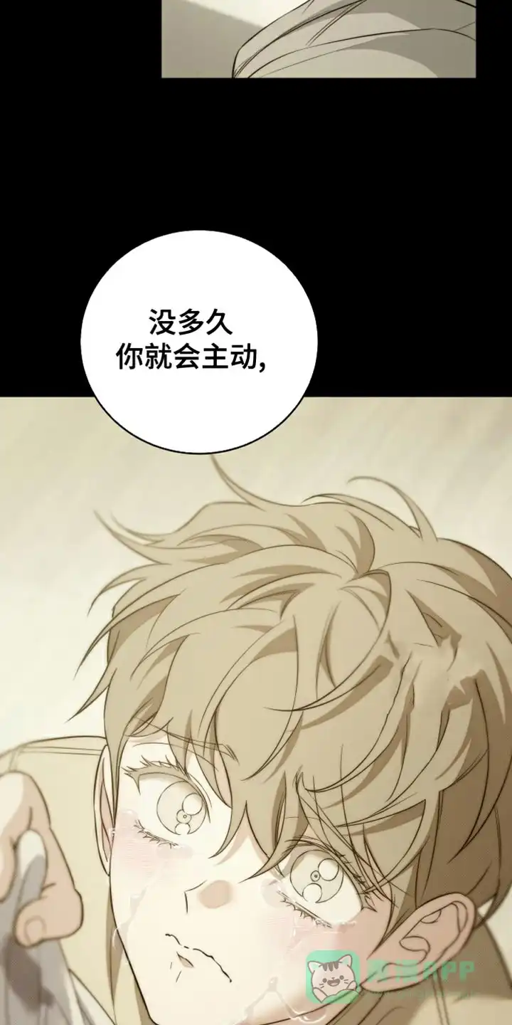 《强制霸控》第83话 第11页