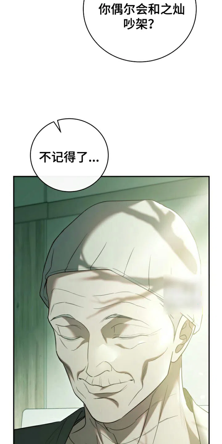《强制霸控》第83话 第4页