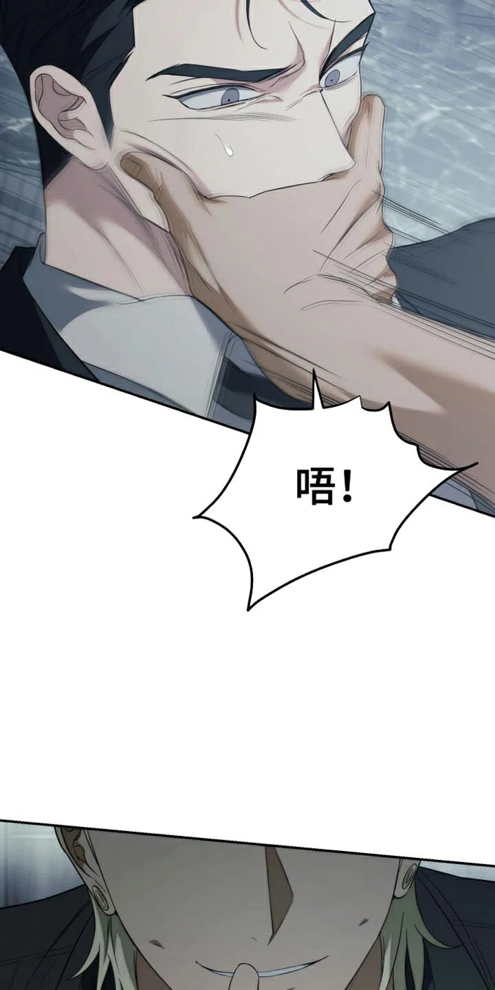 《强制霸控》第83话 第49页