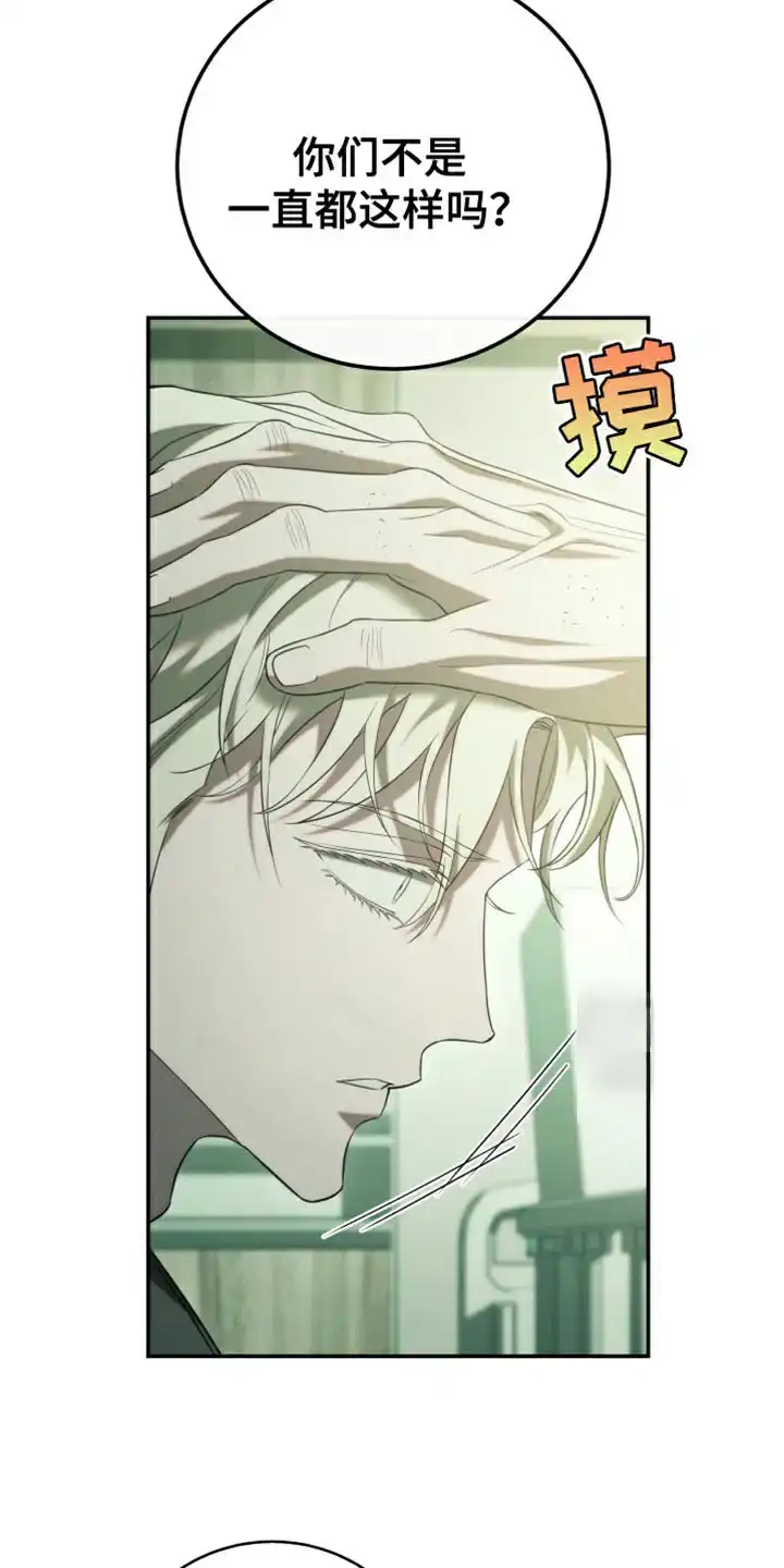 《强制霸控》第83话 第2页