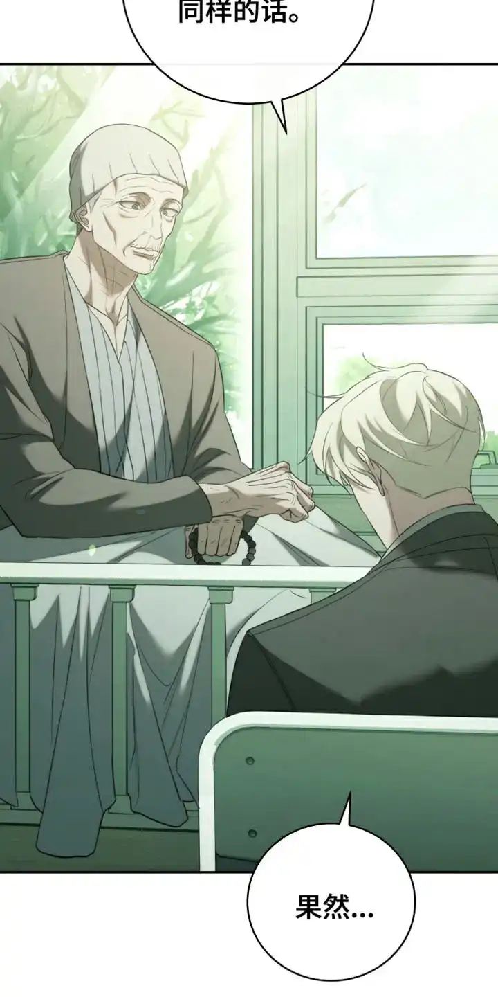《强制霸控》第83话 第32页