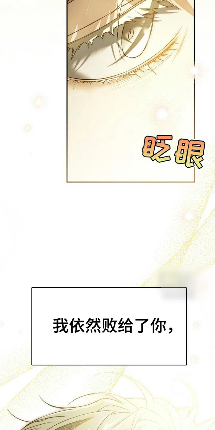 《强制霸控》第83话 第45页