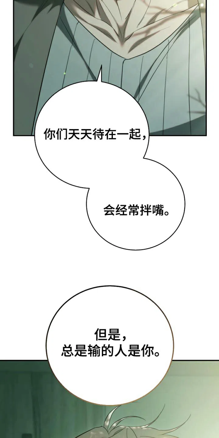 《强制霸控》第83话 第5页
