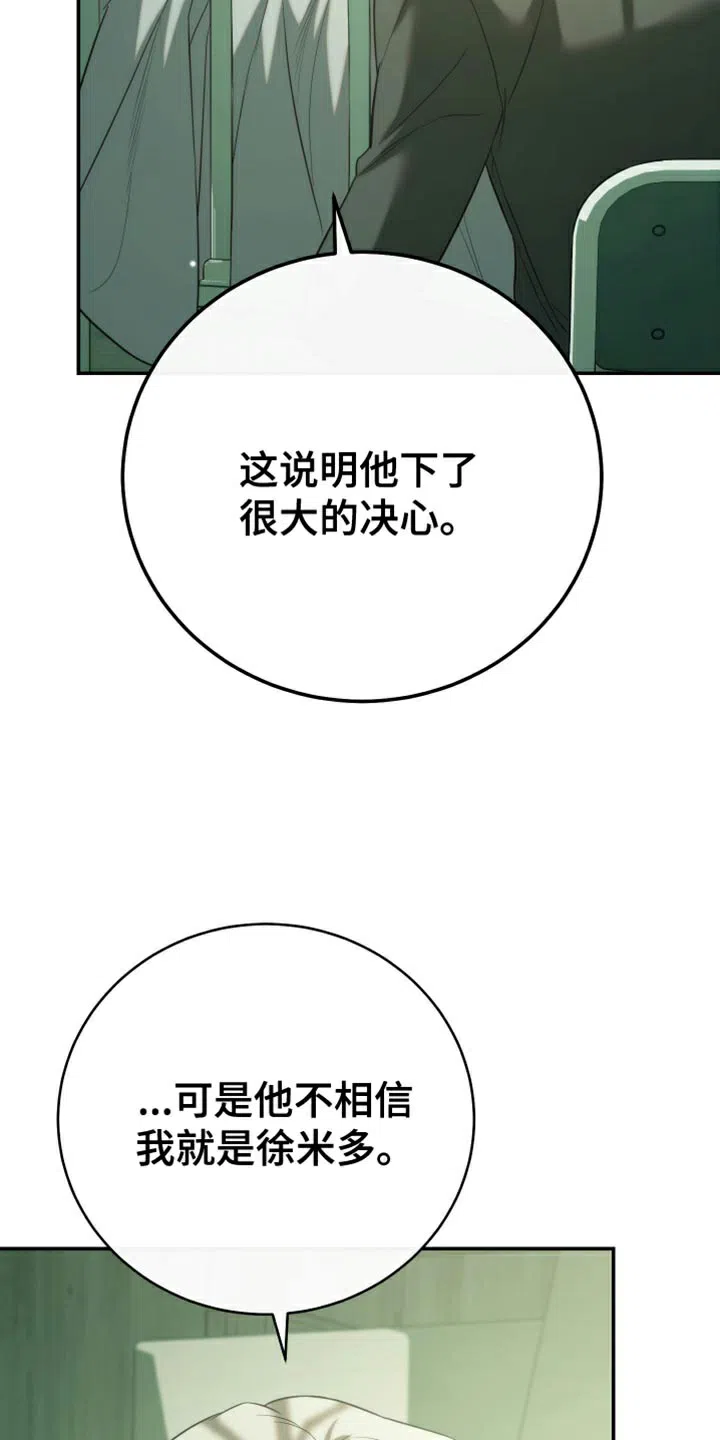 《强制霸控》第83话 第19页