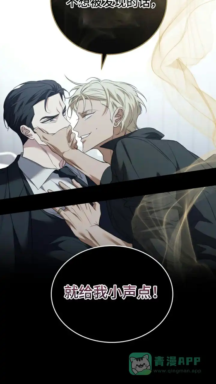 《强制霸控》第83话 第51页