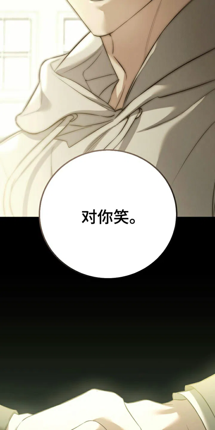 《强制霸控》第83话 第14页