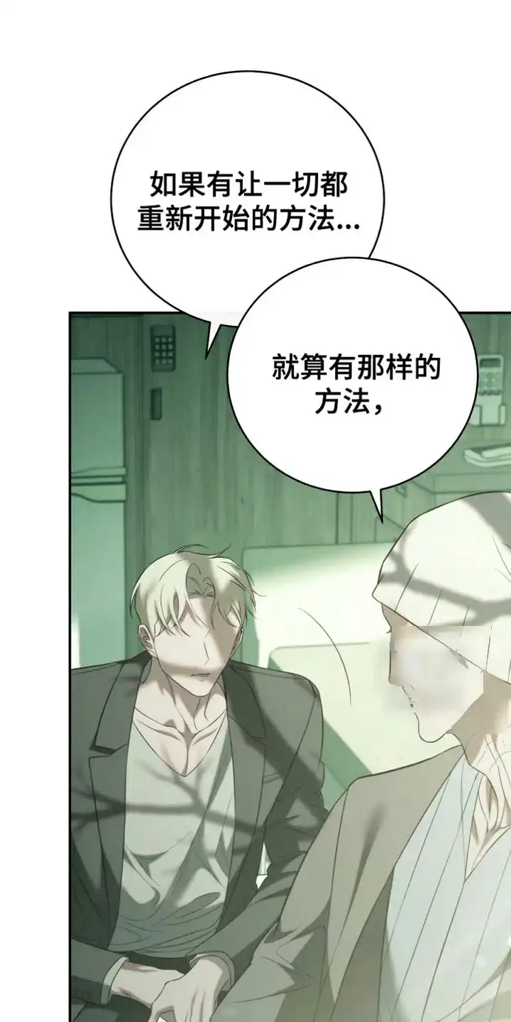 《强制霸控》第83话 第27页